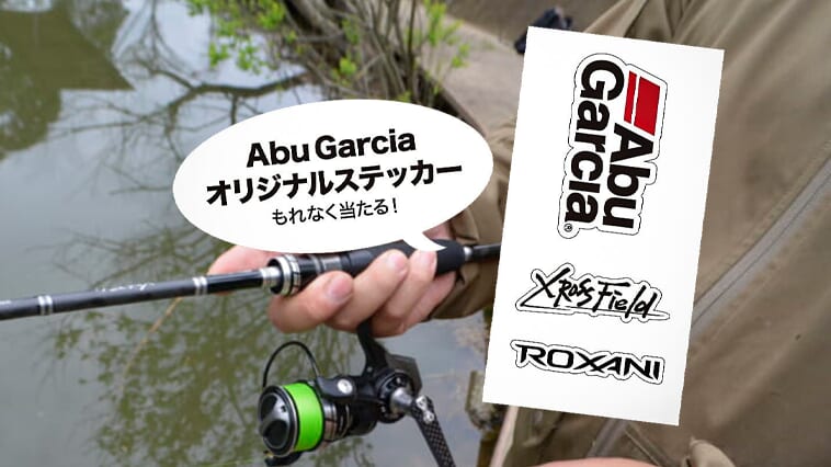 ｜今年のアウトドアは「ロキサーニ」＆「クロスフィールド」で夏を遊べ！【絶対もらえるオリジナルステッカーキャンペーン実施中！】