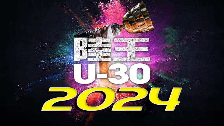 ｜【9月21日開催！】岸釣り取材最大規模の『陸王U-30』今年も開催！新時代は若手が作る…!?【優勝したら即本戦!?】