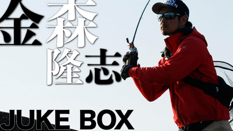 質問「遠投と精度、どちらが重要？」回答「どちらが、ではなく、どちらも重要」［金森隆志・JUKE BOX］
