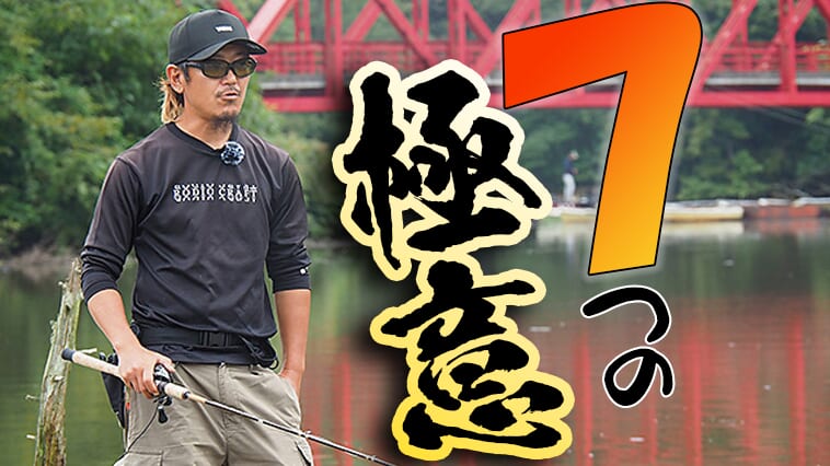 ｜【秋の三島湖で釣りたいなら読め！】松本幸雄が教える秋の三島湖攻略のための7つの極意