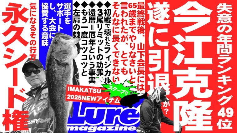 ｜【引退発表を生放送か？】今江克隆が引退決意? ライブ配信でイマカツが心情激白!!【12月21日】