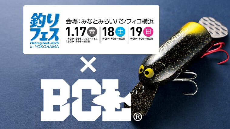 暗号資産×釣り!? BCLが釣りフェスティバルに出展！