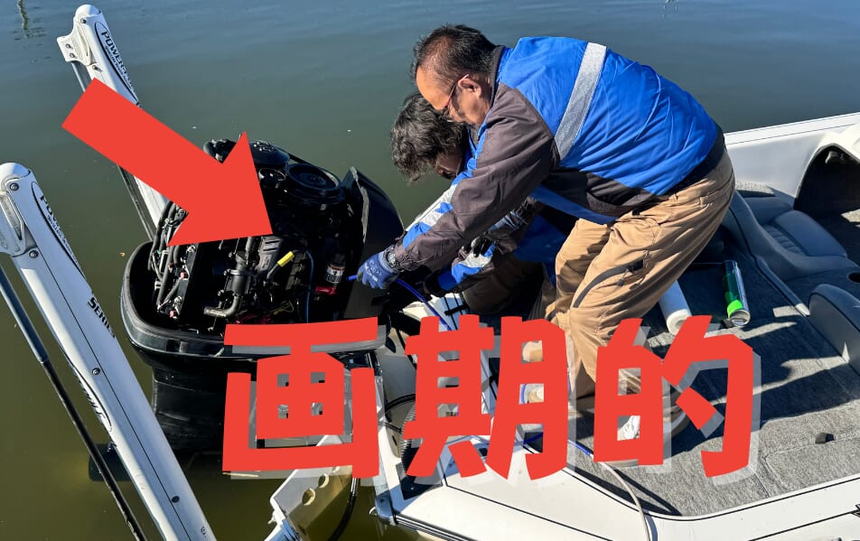 ｜専門編集者も注目！愛車、ボートの若返りメンテ術が画期的！特にボートオーナー必見です！