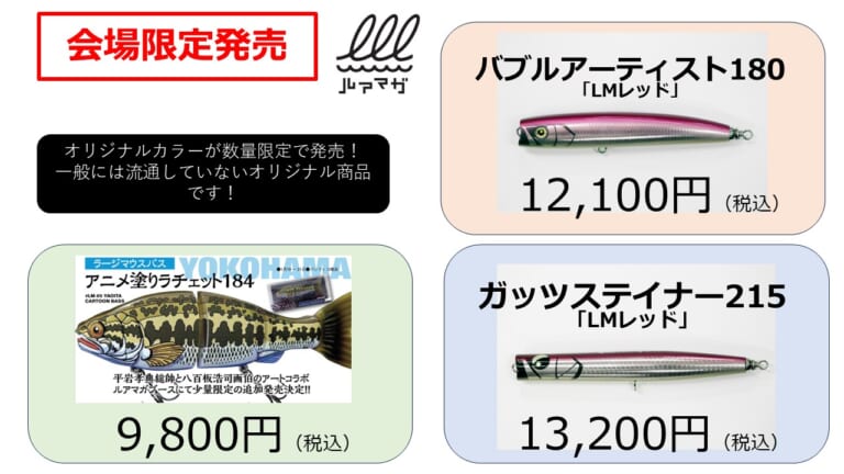 【即完売】アニメ塗りラチェット販売！ルアマガがキープキャスト2025に出展するぞ！ワーム掴み取りってマジ！？