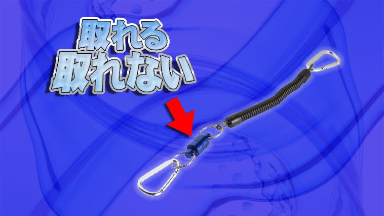 ネオジウム磁石が釣りをもっと快適に変えてくれる!! 絶対に持っておくべき便利な釣りグッズ『マグネットリリーサー』