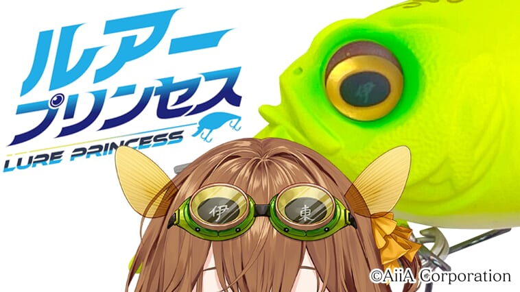 ｜【ルアープリンセス】最初に擬人化されたルアーはこの３つ！元になったオリジンとの共通点にも注目！基本設定も公開！！Youtubeチャンネル公開中！