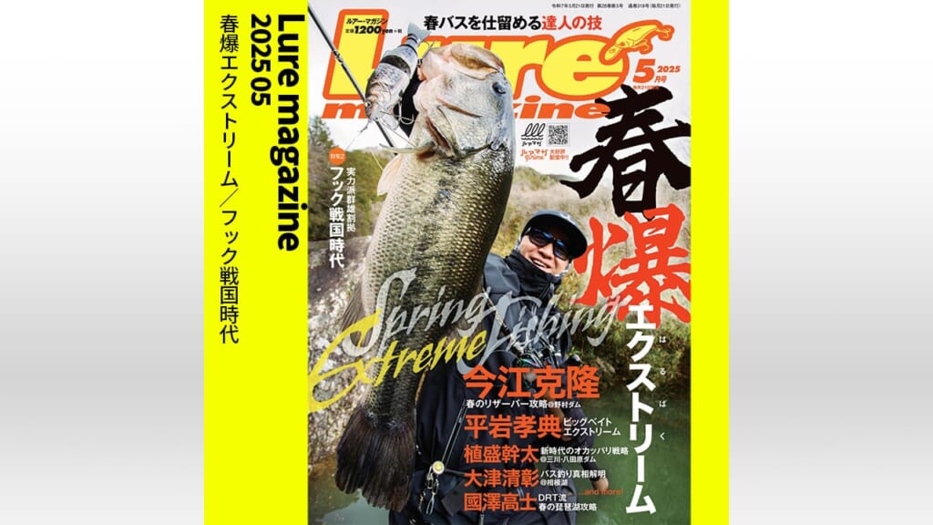 カゲロウ124F 釣り博2025限定 早い者勝ち