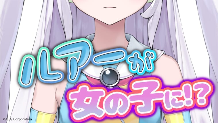 ｜ルアーを可愛く擬人化!? 嘘のような本当の話！新プロジェクト『ルアプリ』始動!!