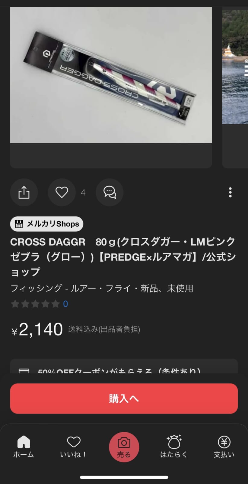 ｜ルアマガのメルカリ公式ショップできました！　レアなアイテムが並ぶかも！　