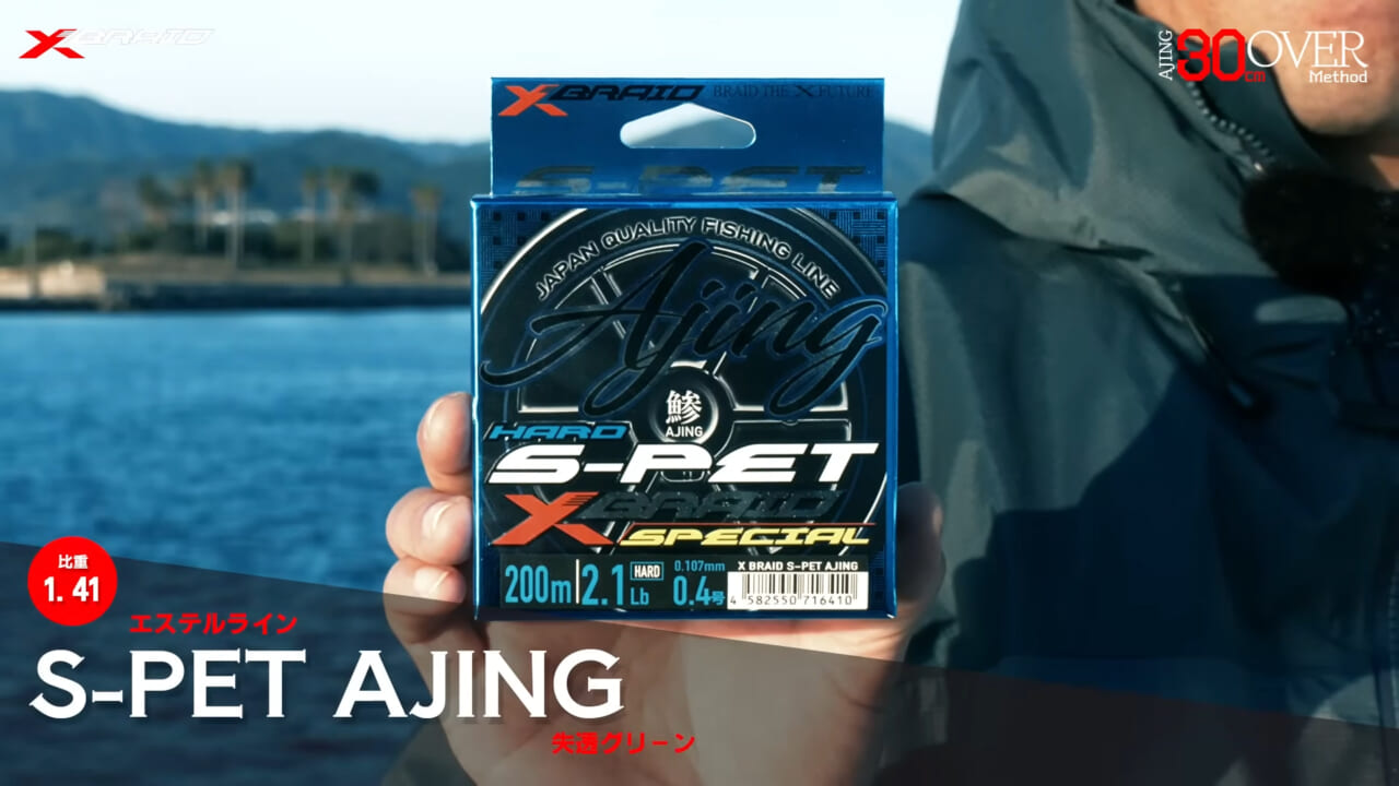 ｜尺アジ釣るならこのイトを使え！強烈なファイトにも耐える心強いエステルラインとタックルセッティング