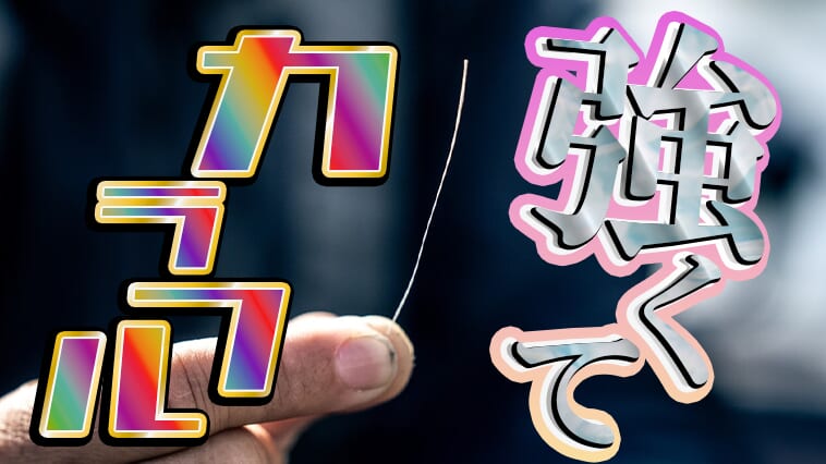 とにかく強い！シマノのハードブルに５カラーモデルが登場！レンジの把握やライン変化がわかりやすくなる！