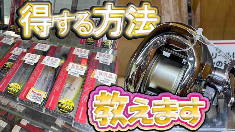｜【中古釣具の買取はどこを使う？】ハイエンドリールも希少ルアーも充実ラインナップ！釣り人の桃源郷『鑑定団』の魅力と活用術を紹介！