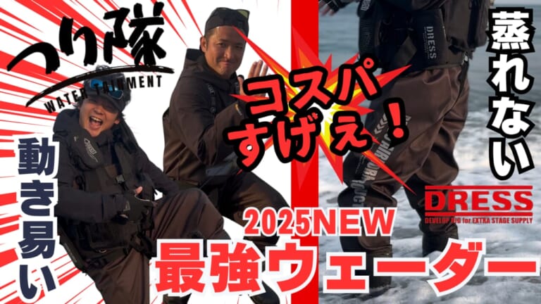 【辛口レビュー】性能と価格のバランスがいい意味でおかしい！蒸れにくい上に動き易すぎる!? 新発売のウェーダーを着てみた結果…。