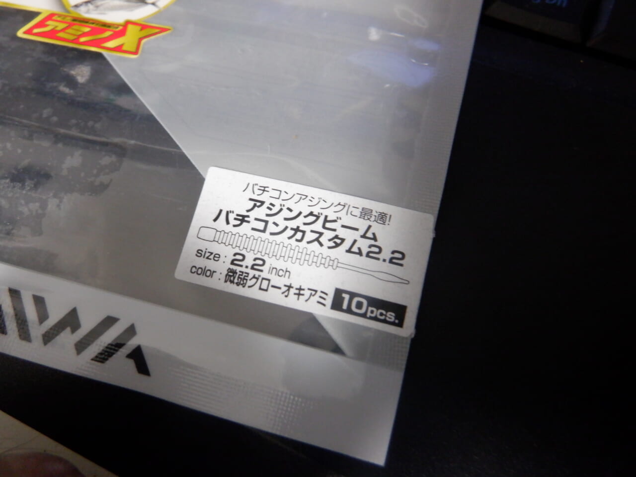 ｜プロが教える素材別アジングワーム収納の最適解！役立つちょいカスタムも紹介！【今日もいいチョーシ】