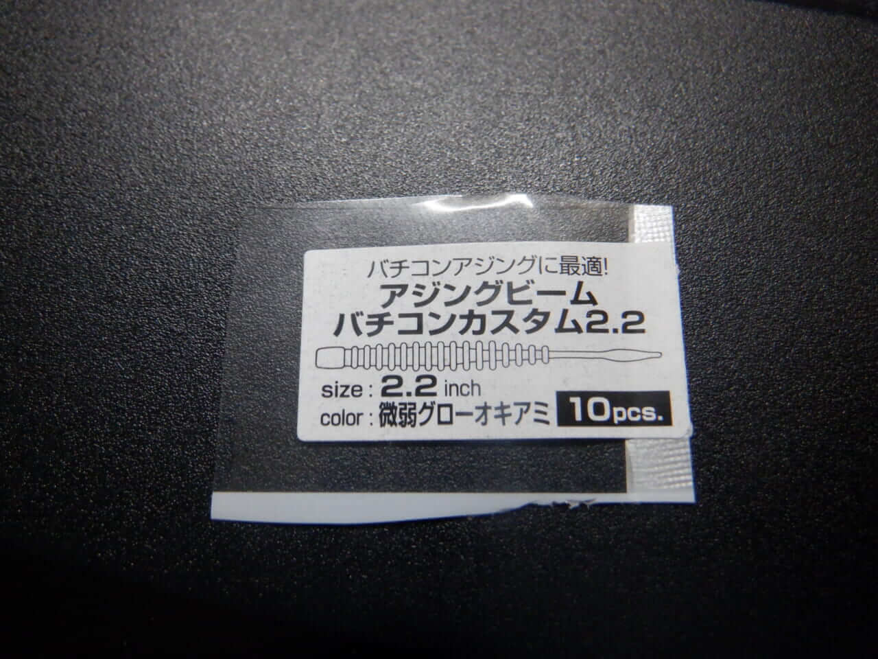 ｜プロが教える素材別アジングワーム収納の最適解！役立つちょいカスタムも紹介！【今日もいいチョーシ】