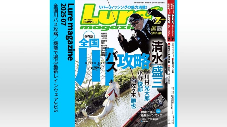 釣りの最新情報がここにある!!│ルアマガプラス