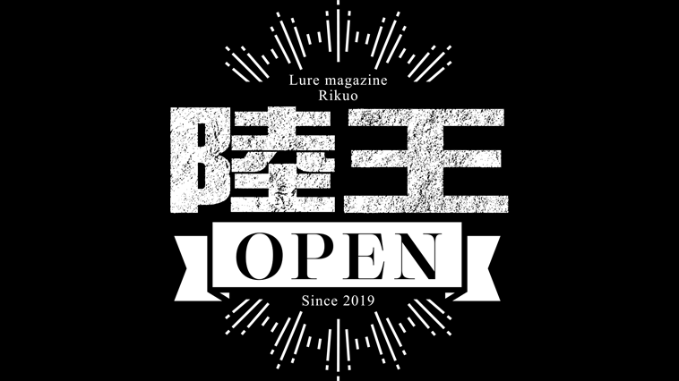 ｜【2024決勝戦5月30日配信！】陸王オープン2025開催決定！【BCLアプリでもっと便利に！】