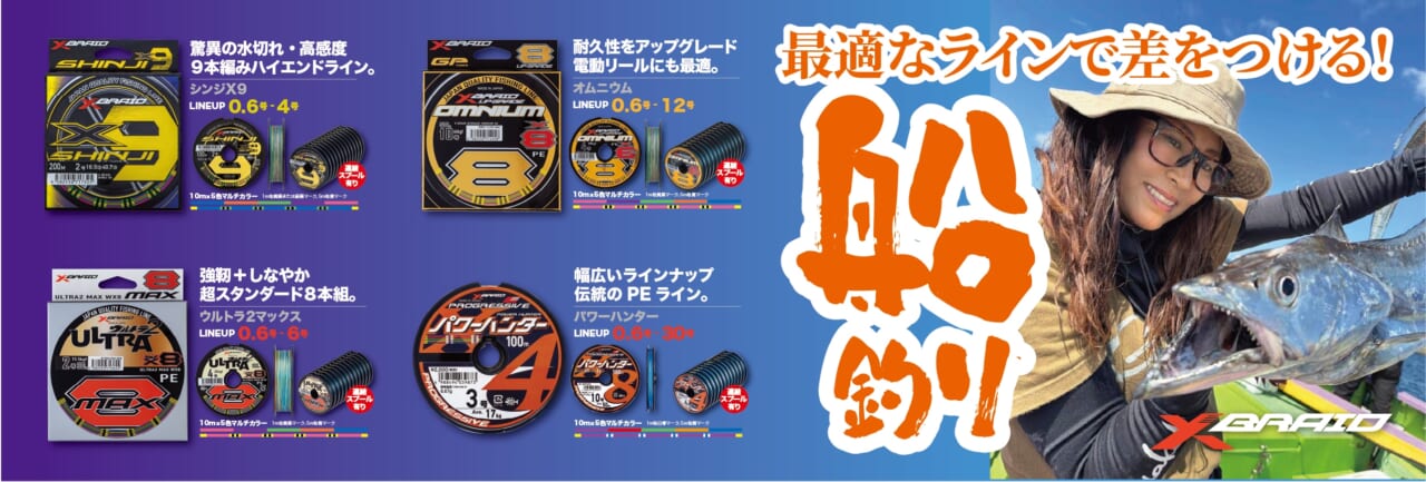 ｜『XBRAID』の販売店向け情報ページが面白い！一目でわかるラインのお役立ち情報満載！