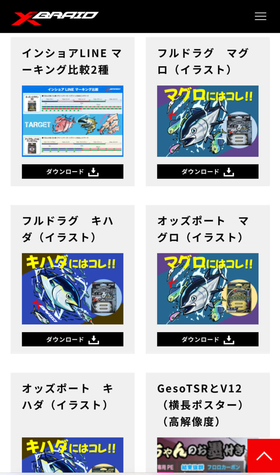 ｜『XBRAID』の販売店向け情報ページが面白い！一目でわかるラインのお役立ち情報満載！
