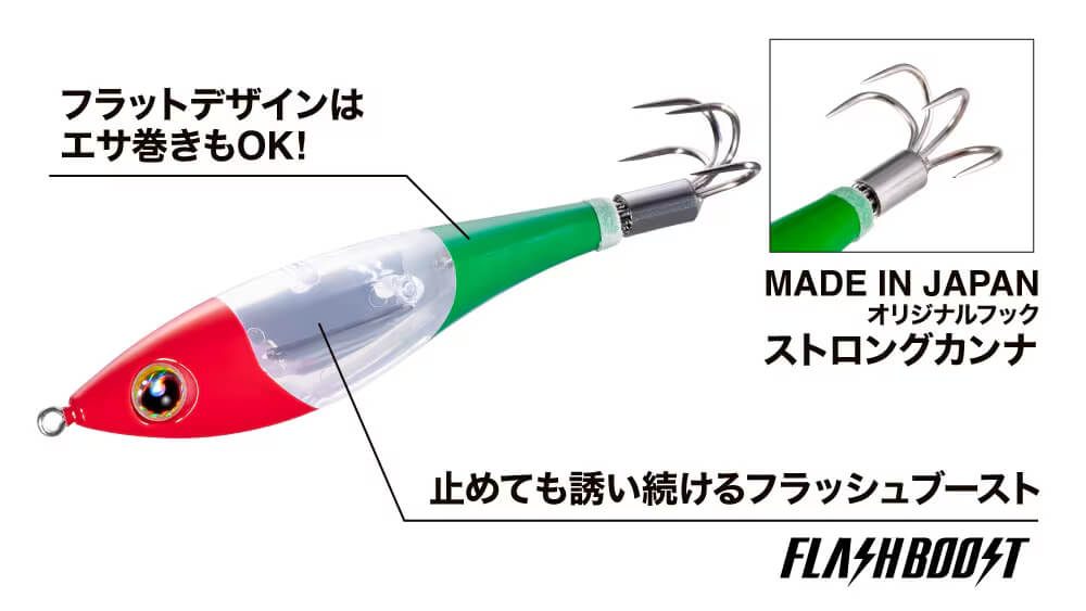 ｜内蔵された反射板が常にアピール！フラッシュブースト内蔵タコエギに新色登場！
