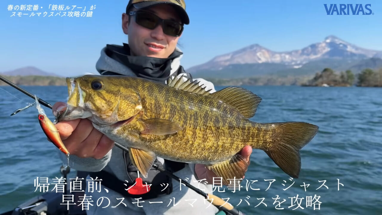 ｜檜原湖完全攻略！プロガイドが明かす春の対スモールマウスメソッド【ポイントはラインシステム】