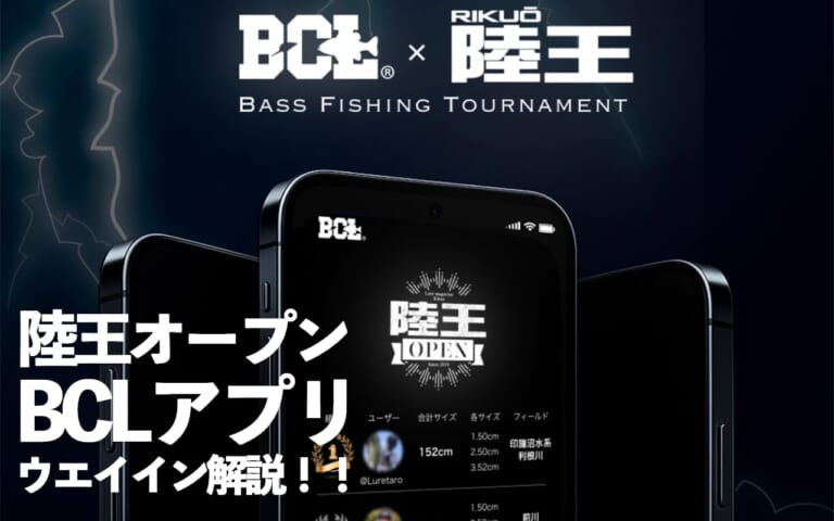 新生陸王オープン　BCLアプリウェイイン解説