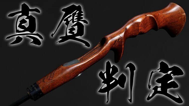Megabass メガバス ロッド ARMS COMPLETE A7006X MAPLE ARMS