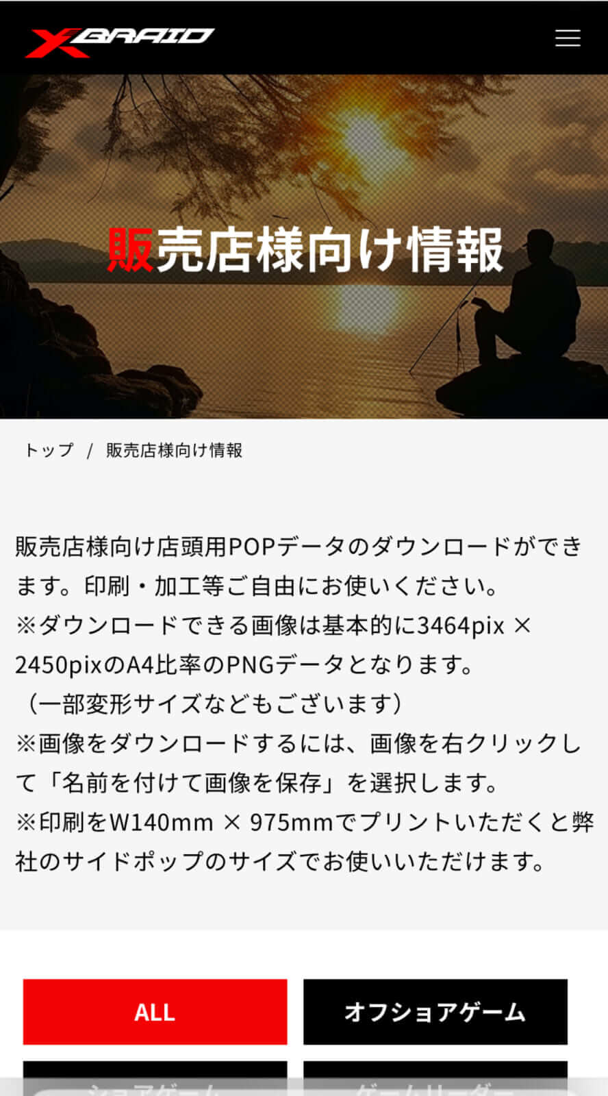 ｜『XBRAID』の販売店向け情報ページが面白い！一目でわかるラインのお役立ち情報満載！