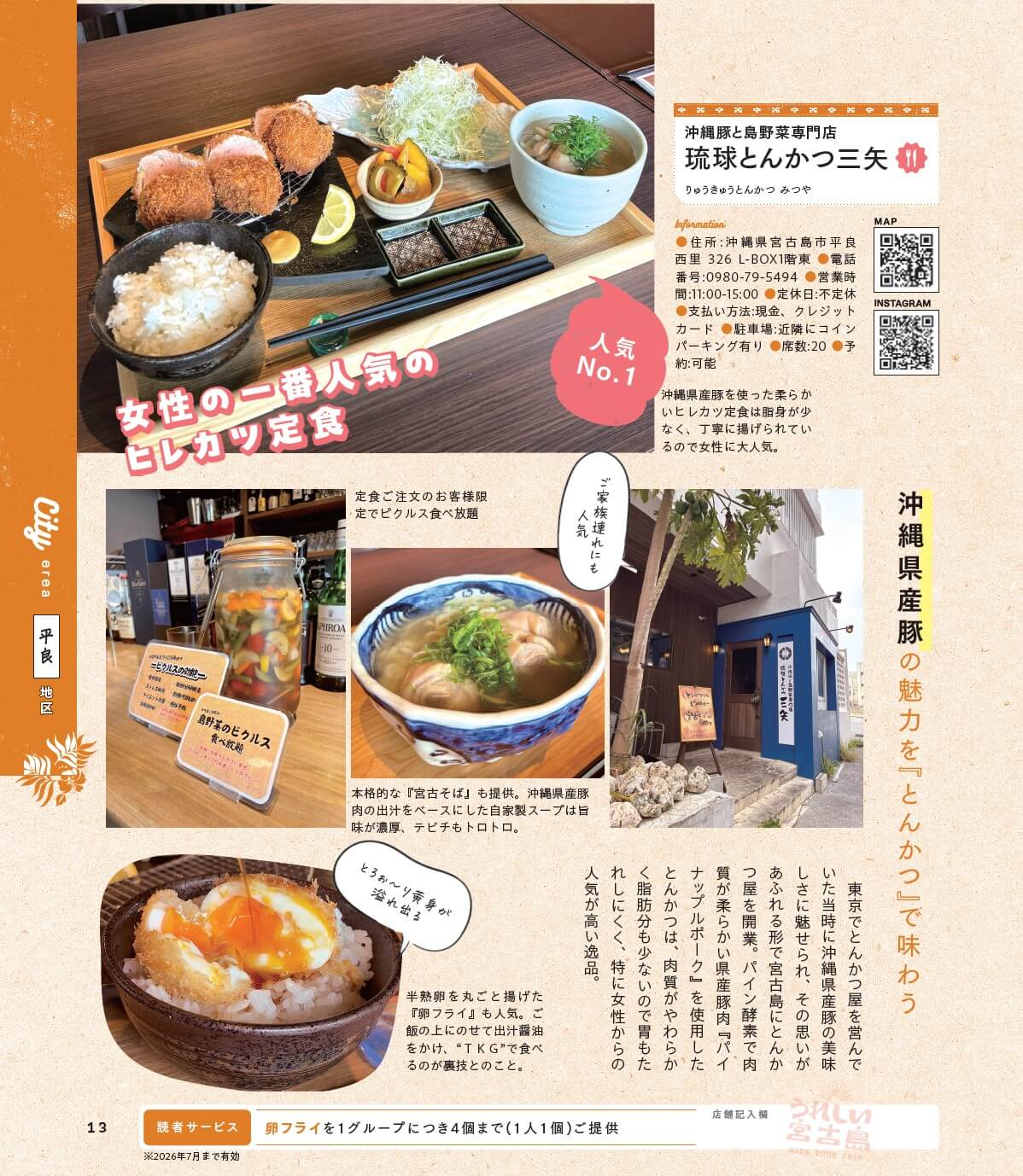｜見せるだけでおもてなしサービスが受けられる！宮古島の魅力が分かるガイドブック『うれしい宮古島』発売！