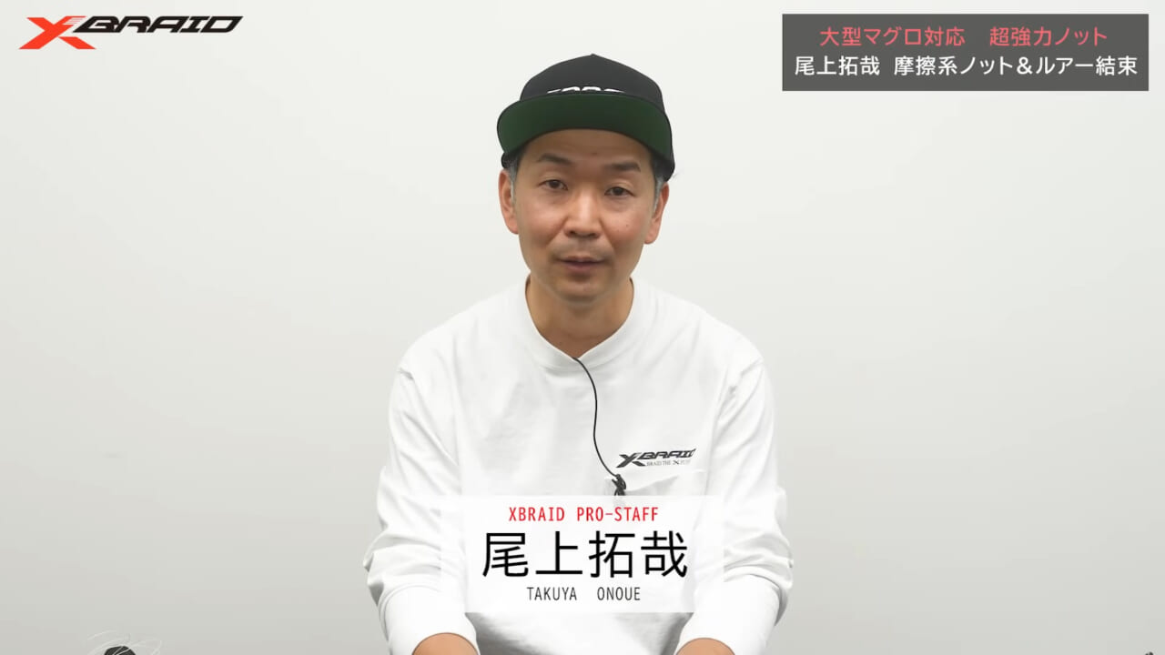 ｜マグロに負けないラインの結束方法！超強力摩擦ノットなら長時間耐えられる!!