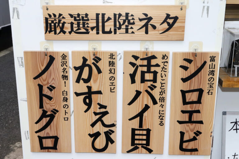 北陸がっぱ｜ネタ｜北陸の新鮮な海の幸を存分に堪能できる!!　寿司と海鮮料理『北陸がっぱ』