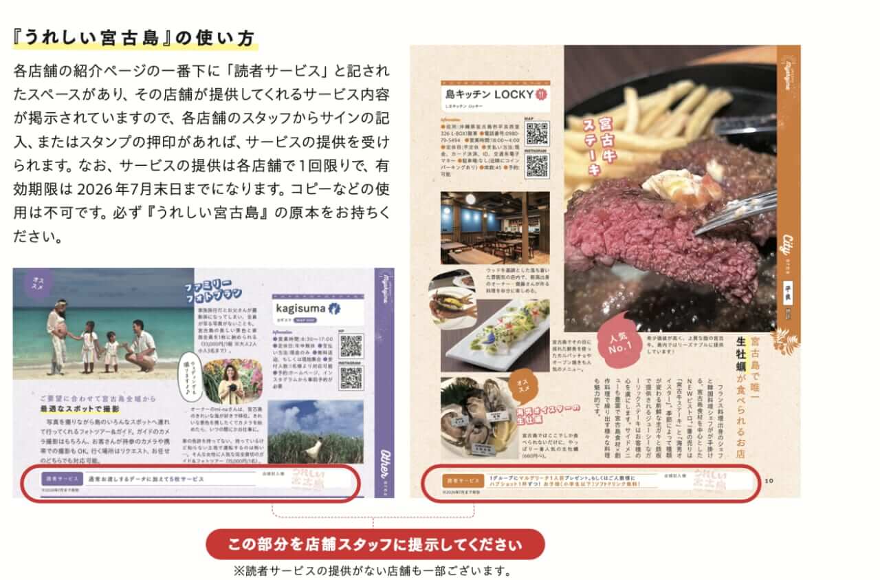 ｜見せるだけでおもてなしサービスが受けられる！宮古島の魅力が分かるガイドブック『うれしい宮古島』発売！