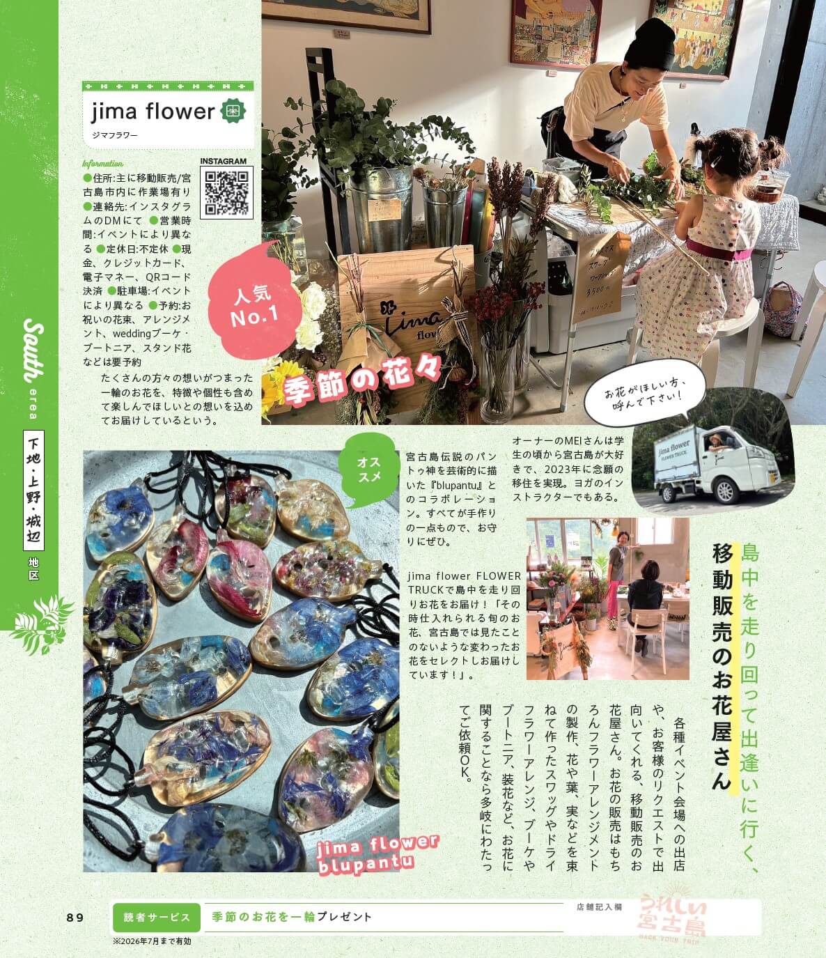 ｜見せるだけでおもてなしサービスが受けられる！宮古島の魅力が分かるガイドブック『うれしい宮古島』発売！