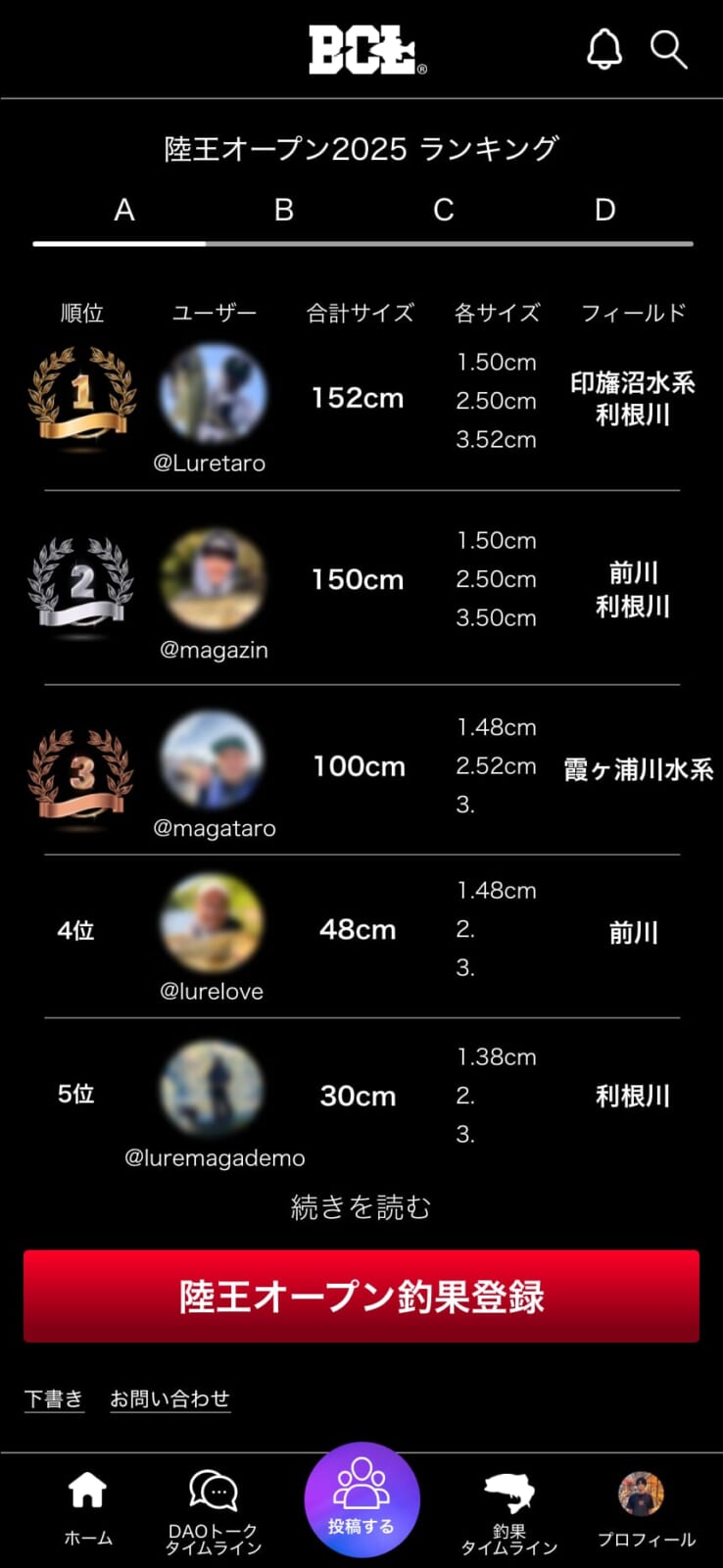 ｜陸王オープン2025各ブロック結果発表！！
