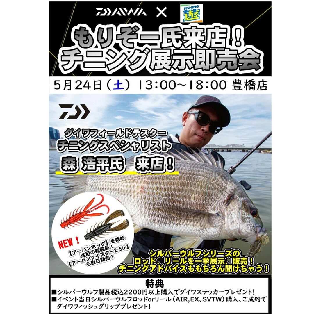 ｜【イベントで全国行脚】密かに話題沸騰中のあのエリアにも参上。『キビレキャッチの北限更新！』［もりぞー的アーバンチニング］