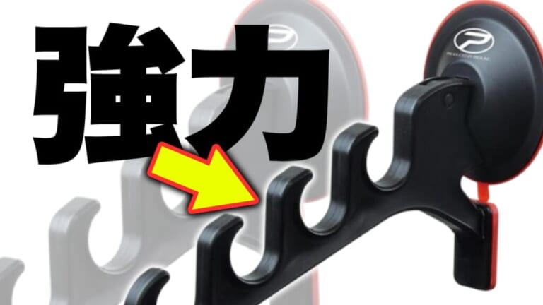 【収納難民のあなたへ】釣り具メーカーが作った“コスパ抜群万能ハンガー”、痒い所に手が届くすごいヤツ。