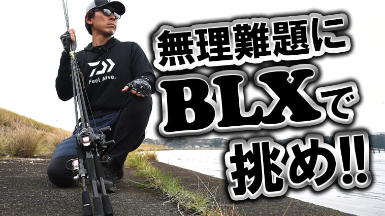 【40アップ×2本のバスは釣れるのか⁉】激タフ霞ヶ浦オカッパリにトーナメンター兼ユーチューバーが挑む！