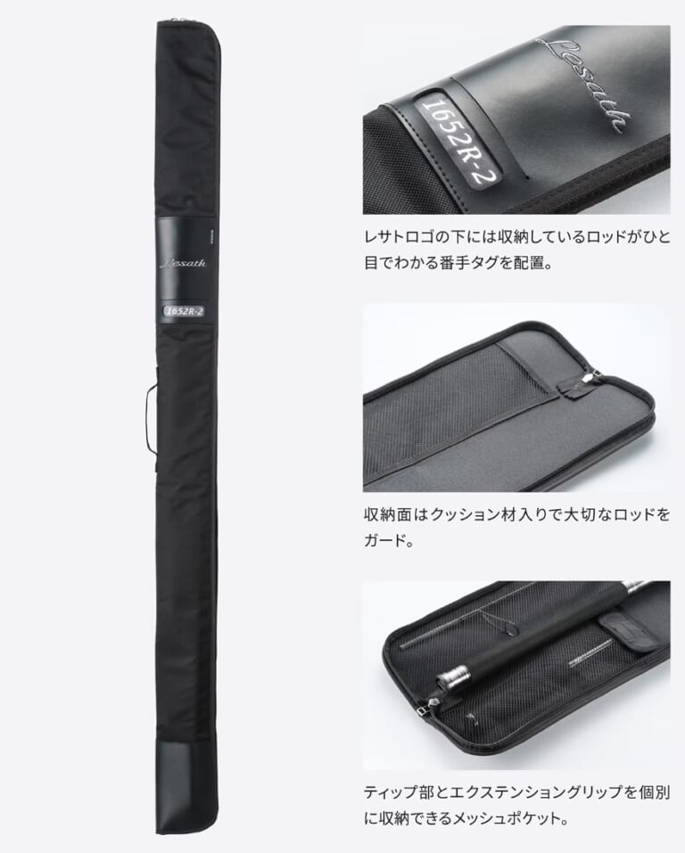 レサトの専用ロッドケース｜24年ぶりにあのロッドが蘇った！シマノから最先端テクノロジーを搭載した過去の人気ロッドが再登場、グリップの長さが替えられる“斬新”機能も搭載。