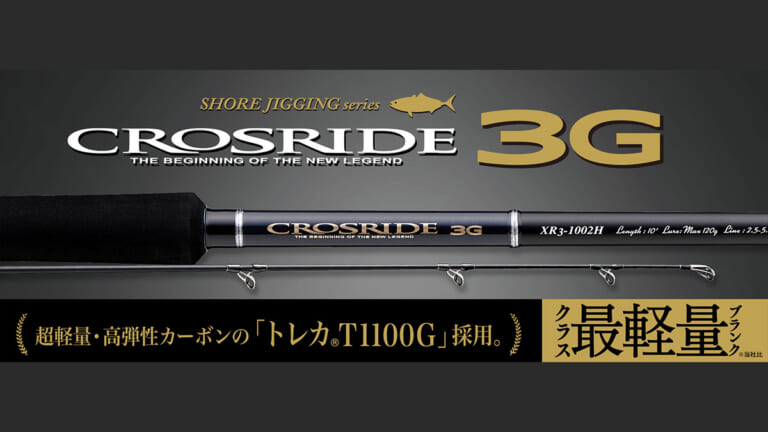 メジャークラフトのショアジギロッドがコスパ優秀すぎる件。東レの「T1100G」採用なのに、2万円台前半って…。