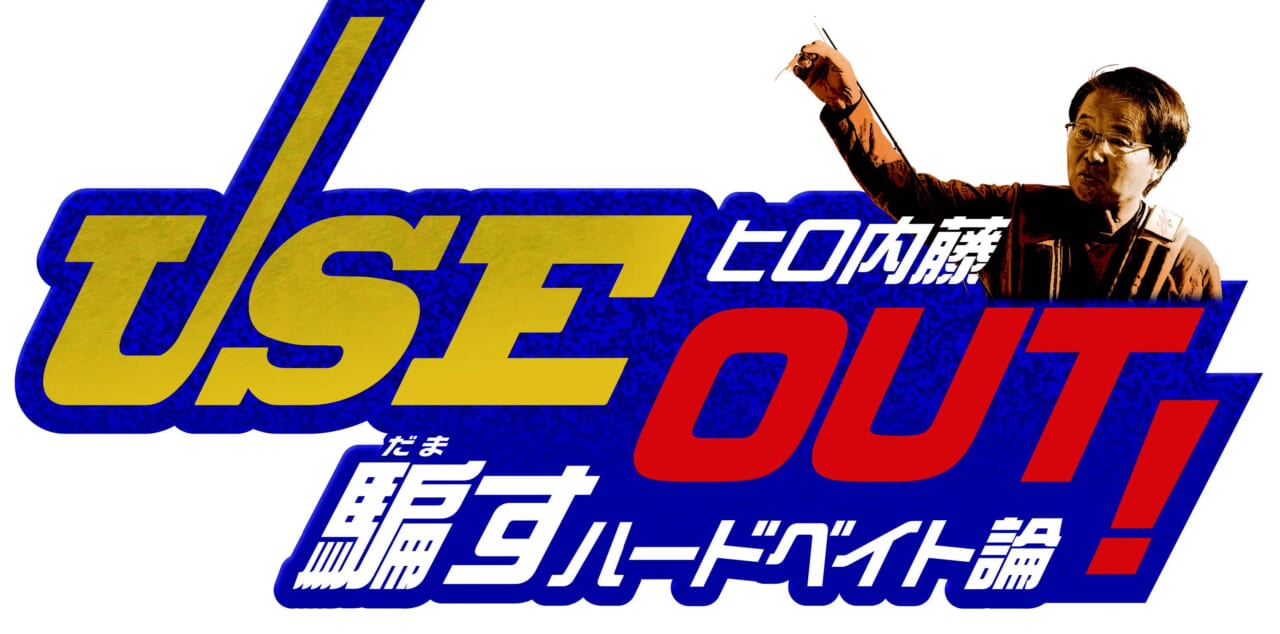｜【最新釣れるワーム&動かし方】ルアーマガジン10月号絶賛発売中【陸王2025 第2戦@愛媛県】
