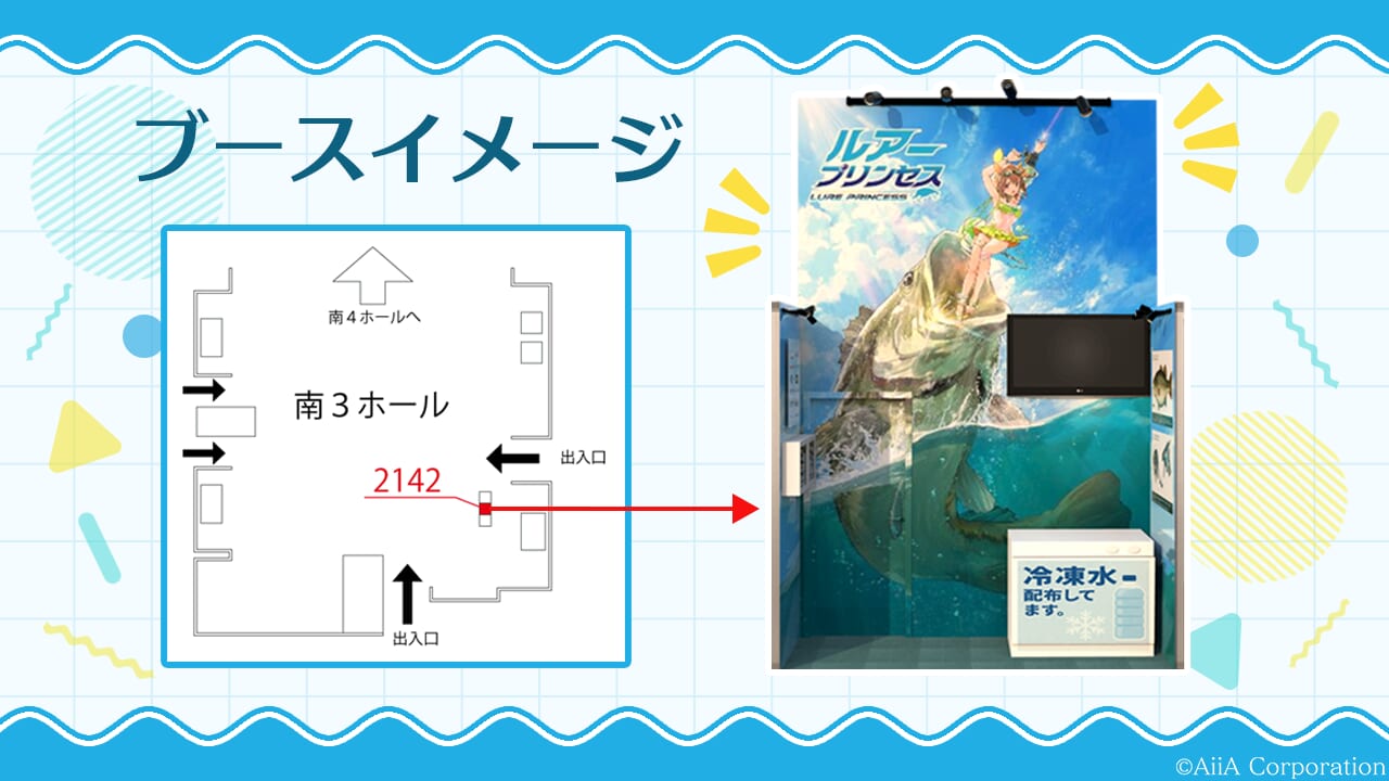 ｜お馴染みのルアーたちがコミックマーケットにやってくる⁉『ルアープリンセス』がコミックマーケット106に出展！【8月16日（土）～17日（日）】