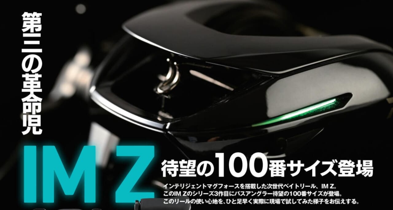 ｜【最新釣れるワーム&動かし方】ルアーマガジン10月号絶賛発売中【陸王2025 第2戦@愛媛県】