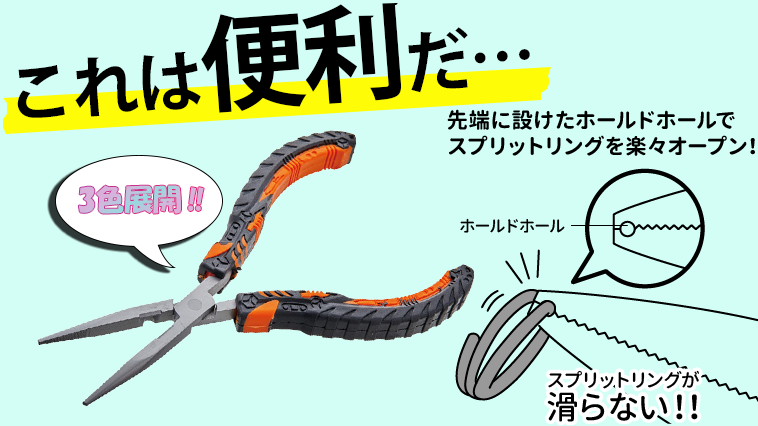 ｜スプリットリングを確実に精度高く開きたい？それならコーモランのプライヤーがおススメかも！
