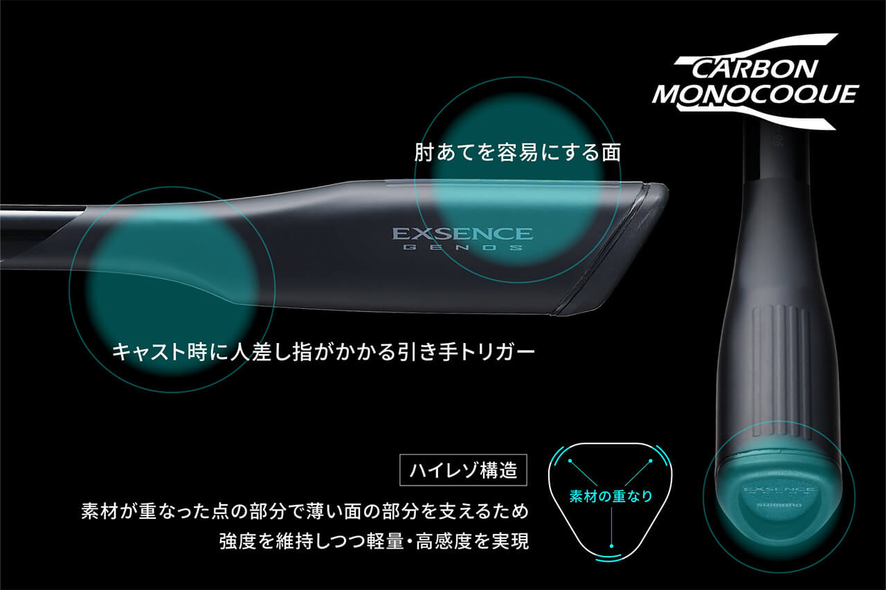 ｜シマノの“個性派集団”がフルモデルチェンジ。先進技術と新開発『フラットサイドシート』搭載で、究極の感性を追求したロッドに