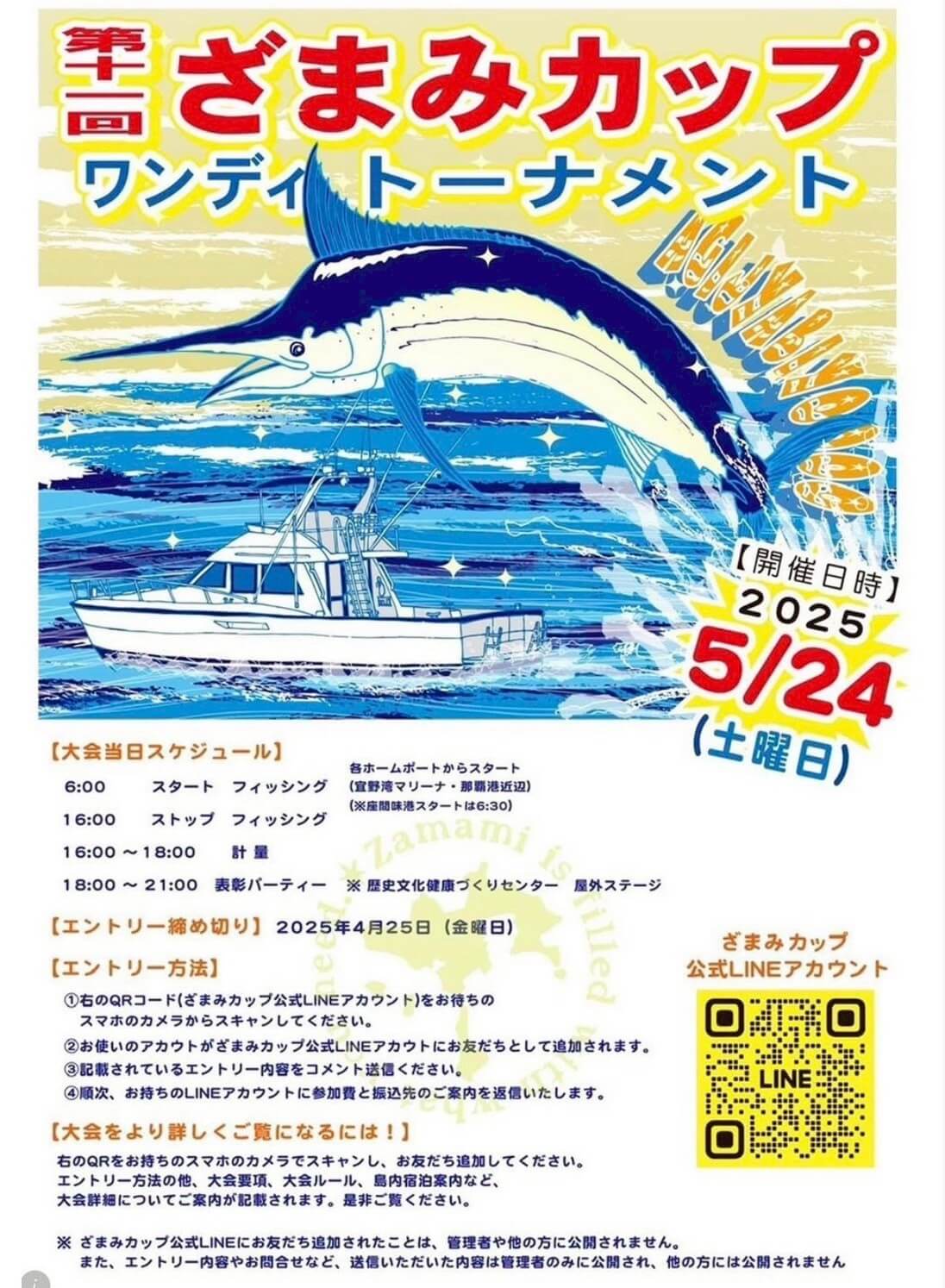 ｜【福島和可菜のLove Fishing】カジキ釣り大会に参加のはずがまさかの中止!? それでも自然と触れ合い充実した沖縄遠征に！
