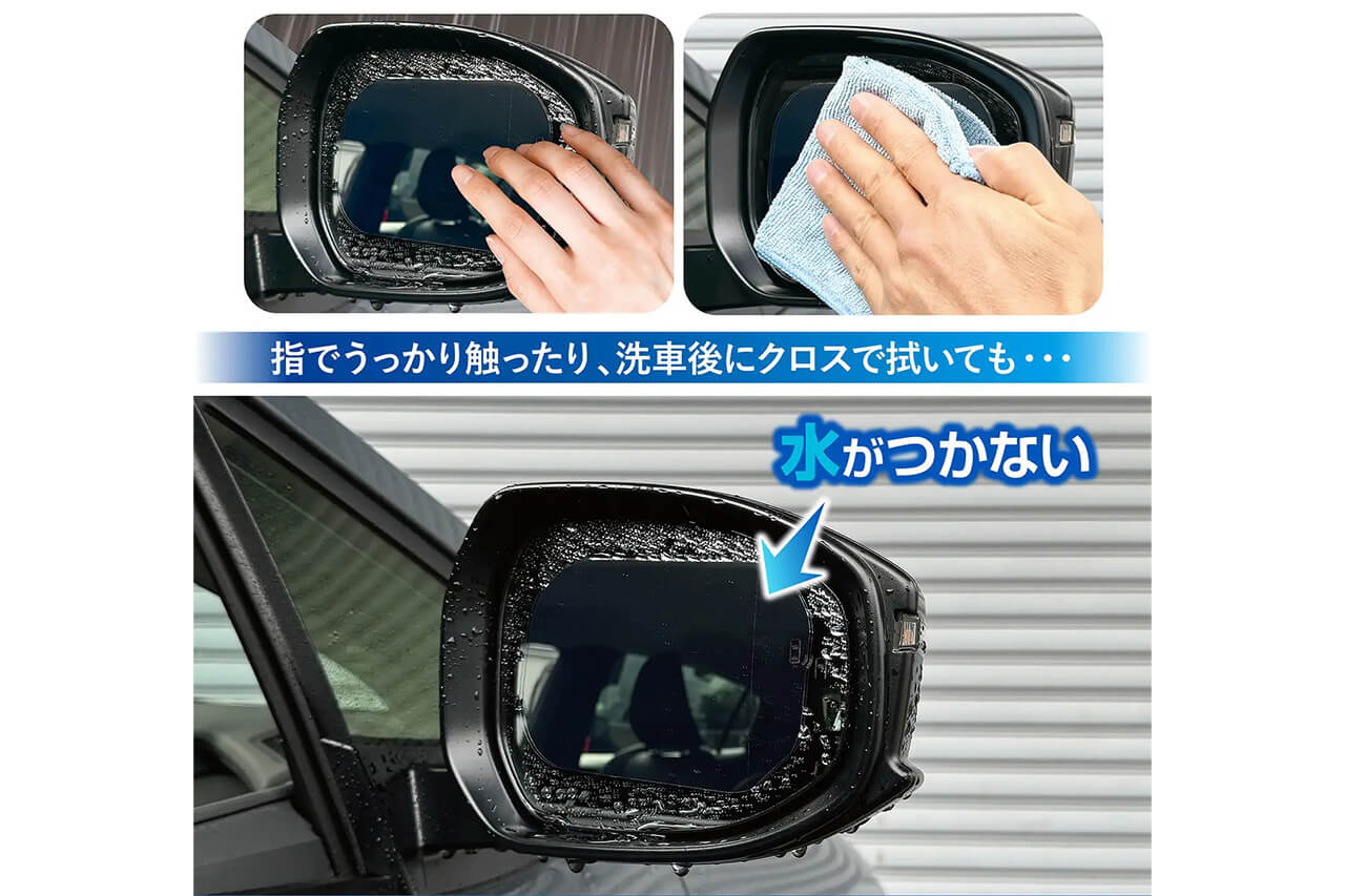 ｜「本当にスゴい」「効果は抜群でした」雨でもミラーがバッチリ見える“超撥水フィルム”が登場。これからの秋雨シーズンに持っておきたいアイテム。