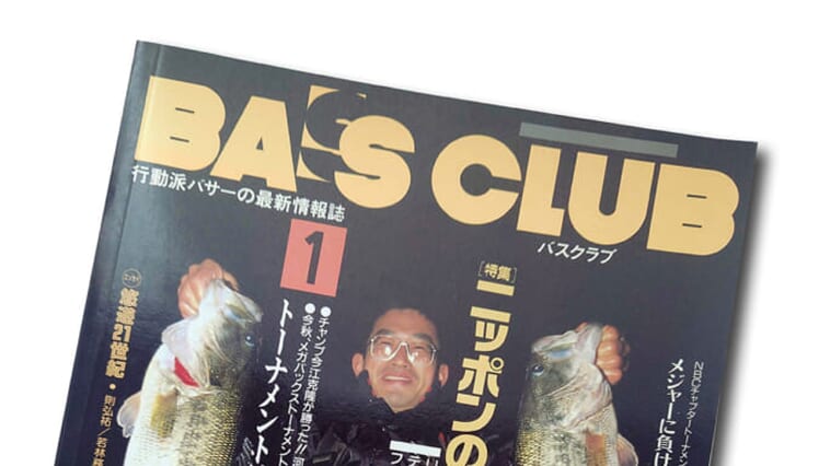 【琵琶湖がバス釣りの聖地になるまえの話】のちの大御所バスプロが多く集った伝説の『リブレ』とは？