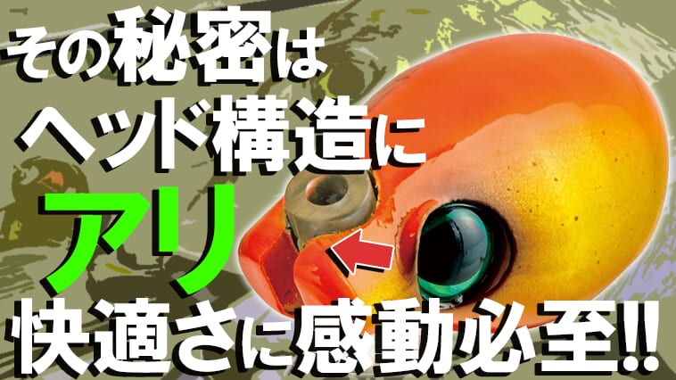 秋のタイラバにもダッチャク!!天候が変わりやすい季節にこそオリジナル機構が活躍する！