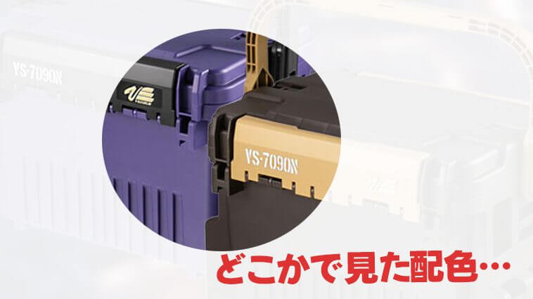 【気のせい？】黒い三連星的カラーと水陸両用的カラー⁉限定カラーで入手困難注意の『VS-7090N』
