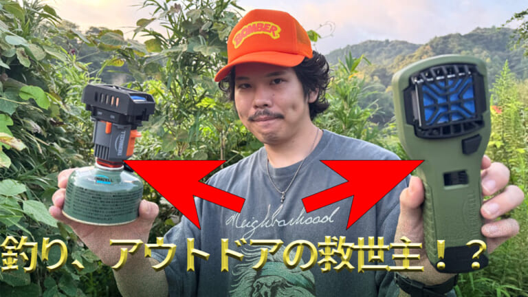 【アウトドアの救世主！？】奴らを寄せ付けない結界級アイテムで快適フィッシング！！